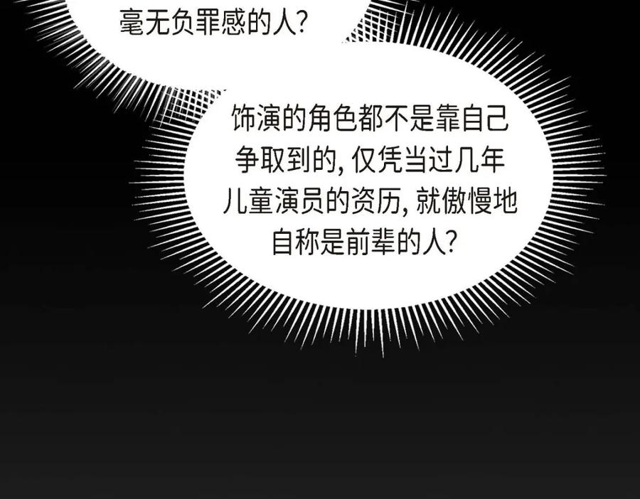 《友情进退两难》第44话 我只是想和你一起演戏的 第31页