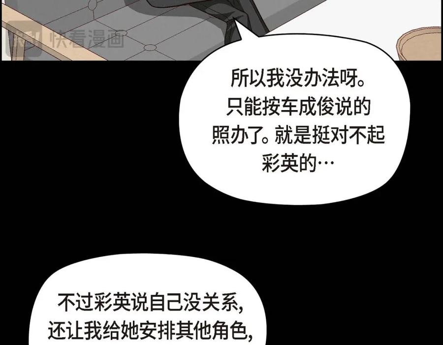 《友情进退两难》第44话 我只是想和你一起演戏的 第26页