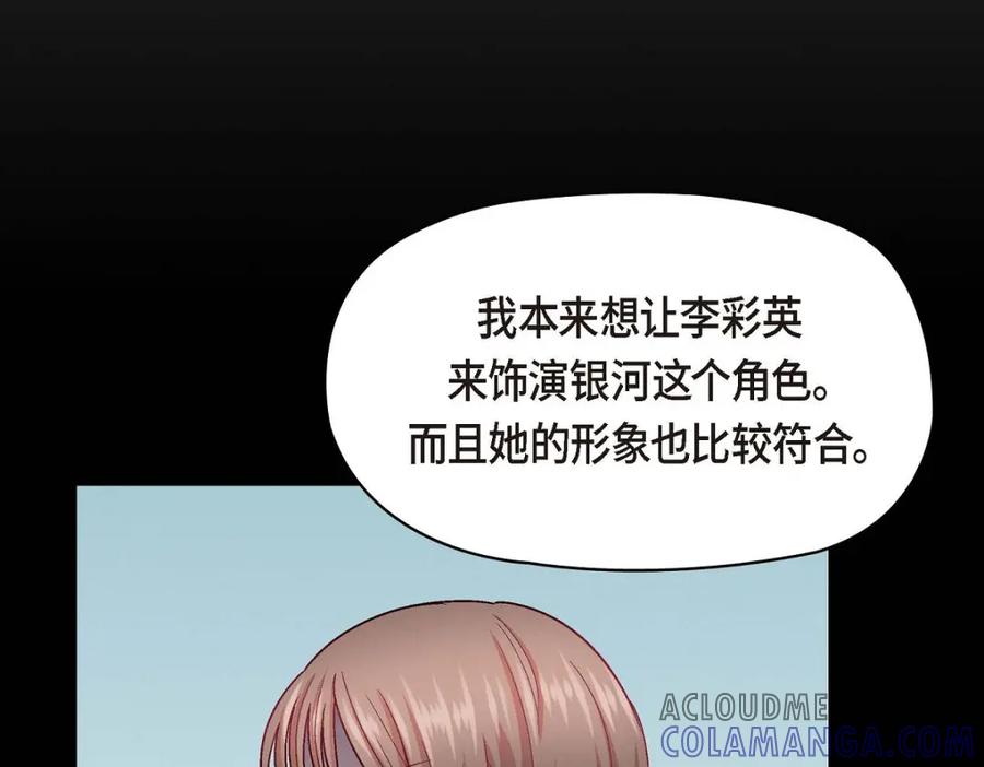 《友情进退两难》第44话 我只是想和你一起演戏的 第17页