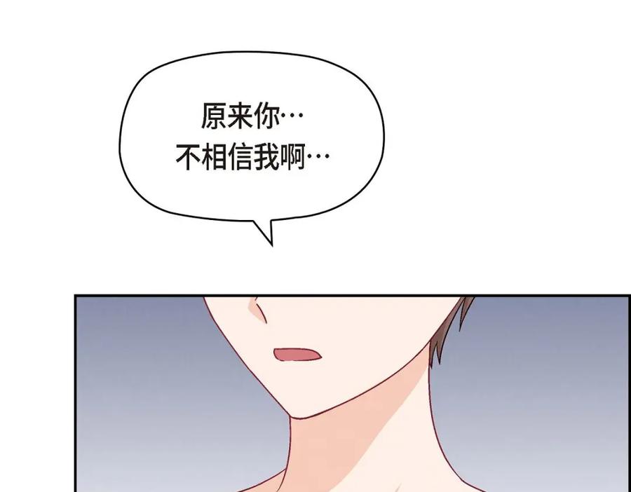 《友情进退两难》第44话 我只是想和你一起演戏的 第62页