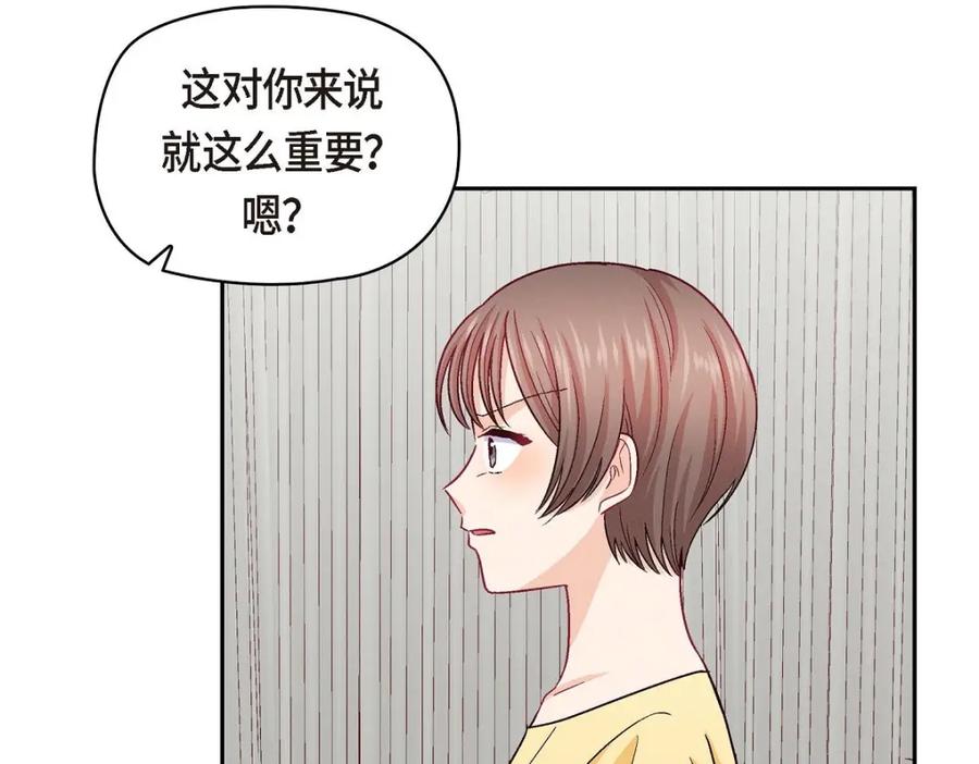 《友情进退两难》第44话 我只是想和你一起演戏的 第83页