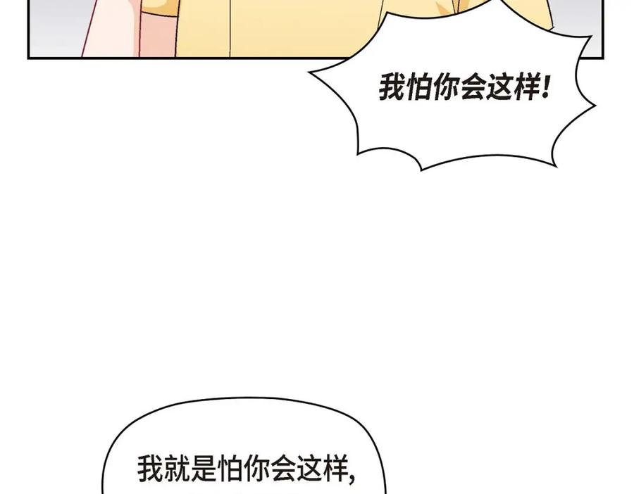 《友情进退两难》第44话 我只是想和你一起演戏的 第75页