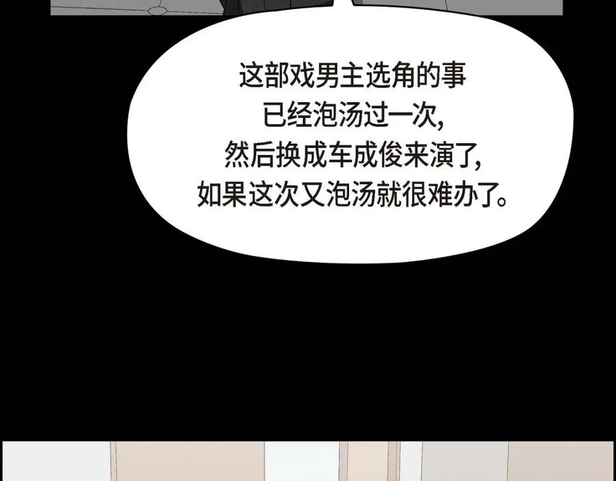 《友情进退两难》第44话 我只是想和你一起演戏的 第23页