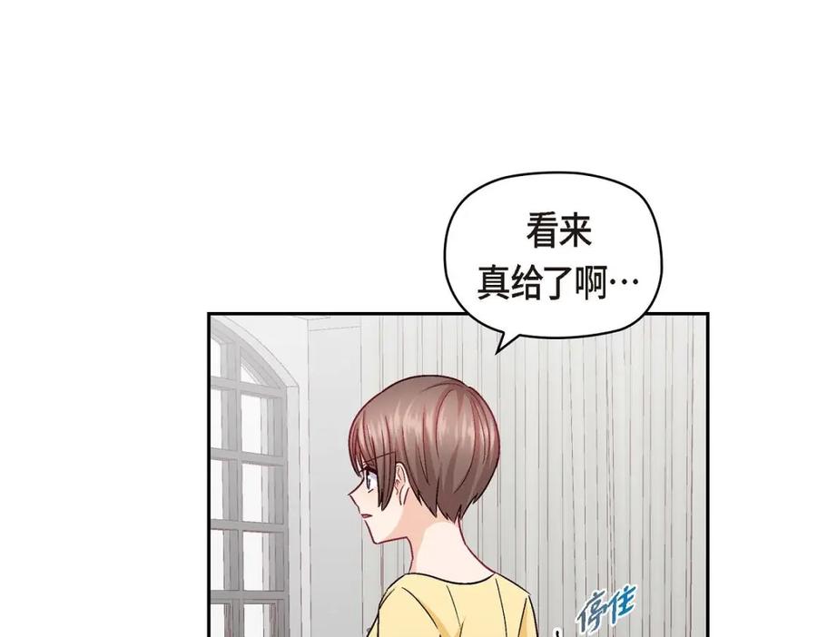 《友情进退两难》第44话 我只是想和你一起演戏的 第103页
