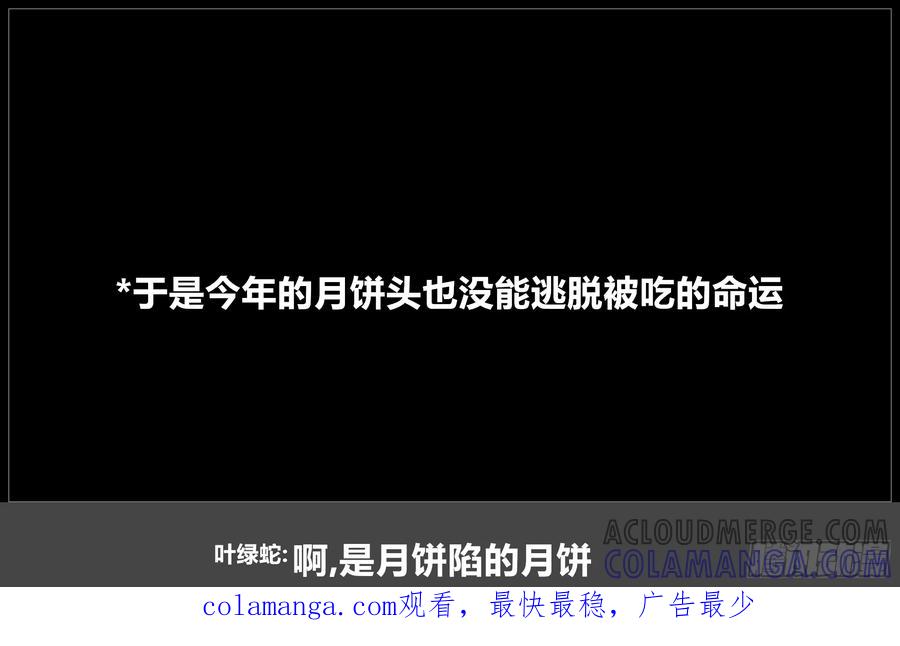《我的世界：晨曦传记番外》2019中秋篇 第31页