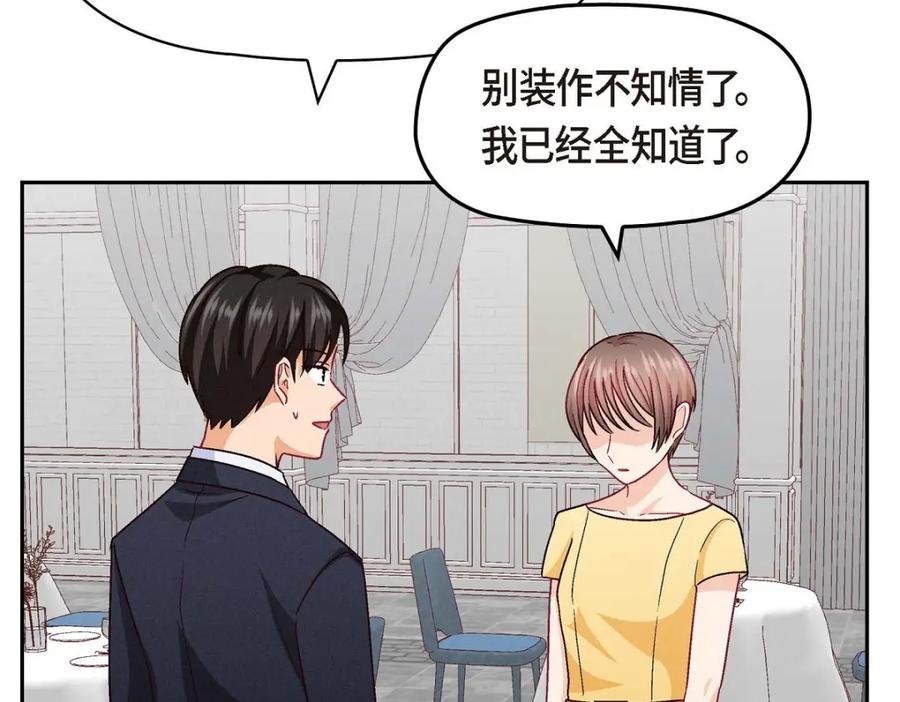 《友情进退两难》第44话 我只是想和你一起演戏的 第39页
