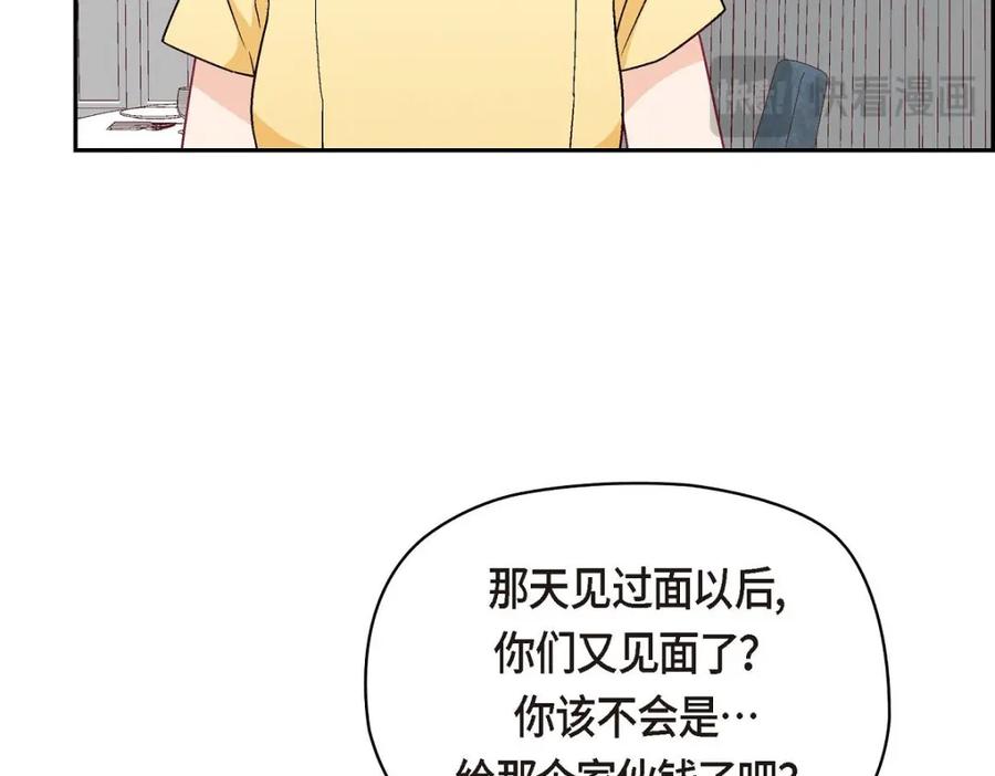 《友情进退两难》第44话 我只是想和你一起演戏的 第98页