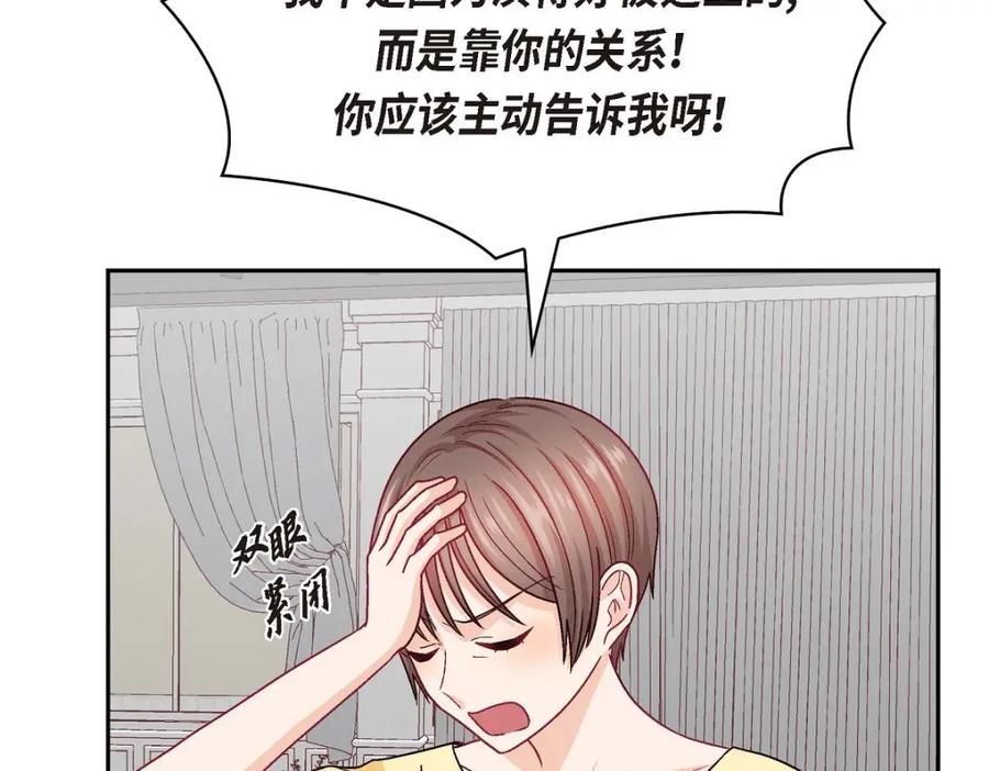 《友情进退两难》第44话 我只是想和你一起演戏的 第67页