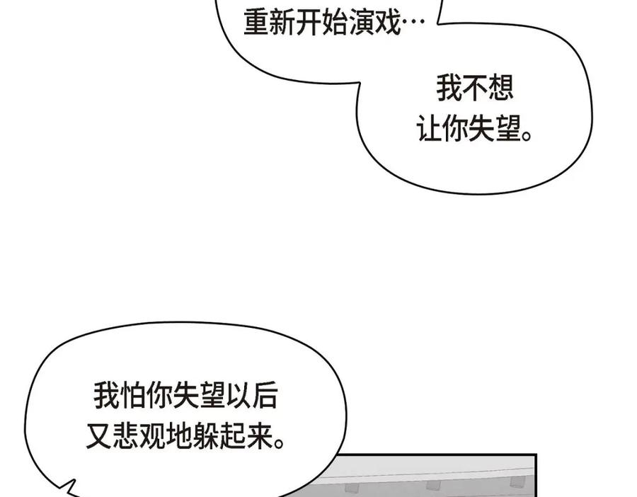 《友情进退两难》第44话 我只是想和你一起演戏的 第59页