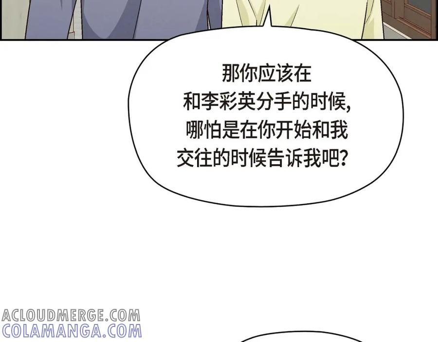 《友情进退两难》第45话 你干嘛去费那个功夫？ 第137页