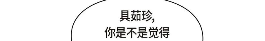 《友情进退两难》第45话 你干嘛去费那个功夫？ 第68页