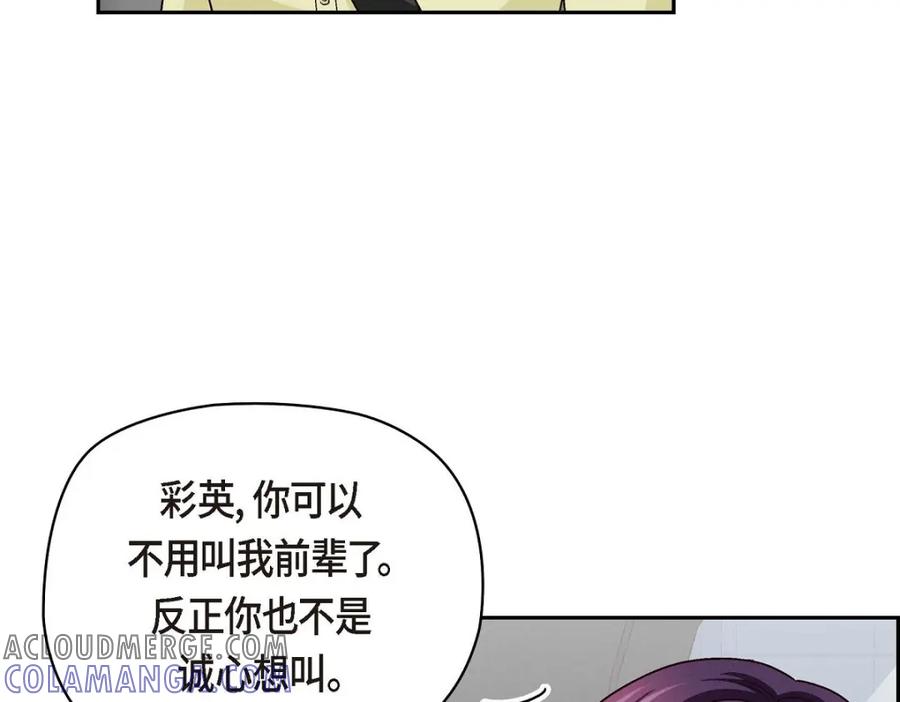 《友情进退两难》第45话 你干嘛去费那个功夫？ 第21页