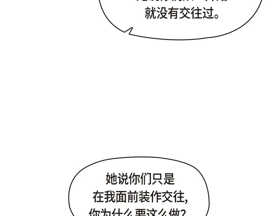 《友情进退两难》第45话 你干嘛去费那个功夫？ 第119页