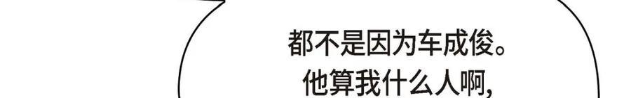 《友情进退两难》第45话 你干嘛去费那个功夫？ 第56页