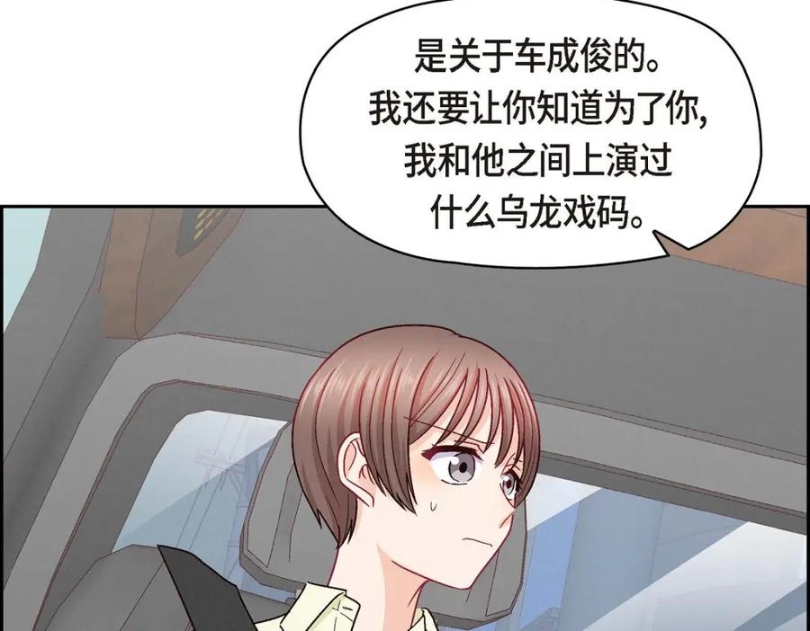 《友情进退两难》第45话 你干嘛去费那个功夫？ 第95页