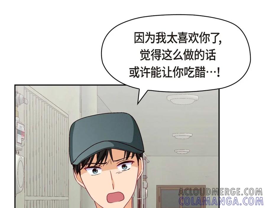 《友情进退两难》第45话 你干嘛去费那个功夫？ 第133页