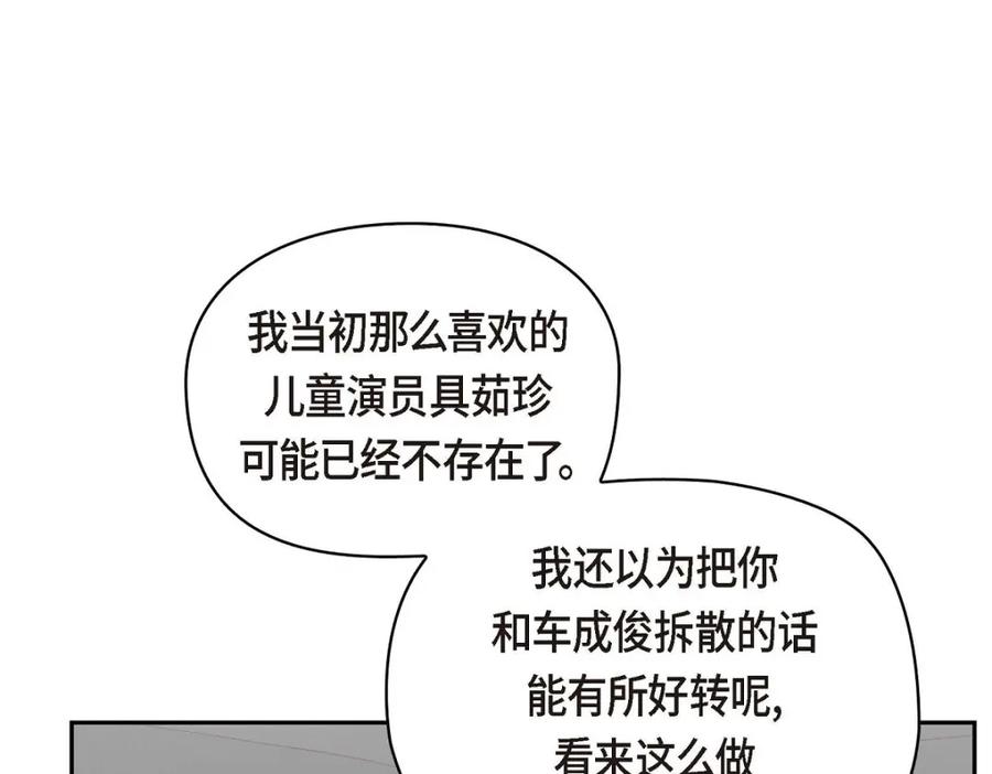 《友情进退两难》第45话 你干嘛去费那个功夫？ 第86页