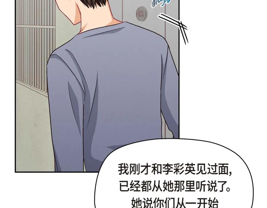 《友情进退两难》第45话 你干嘛去费那个功夫？ 第118页