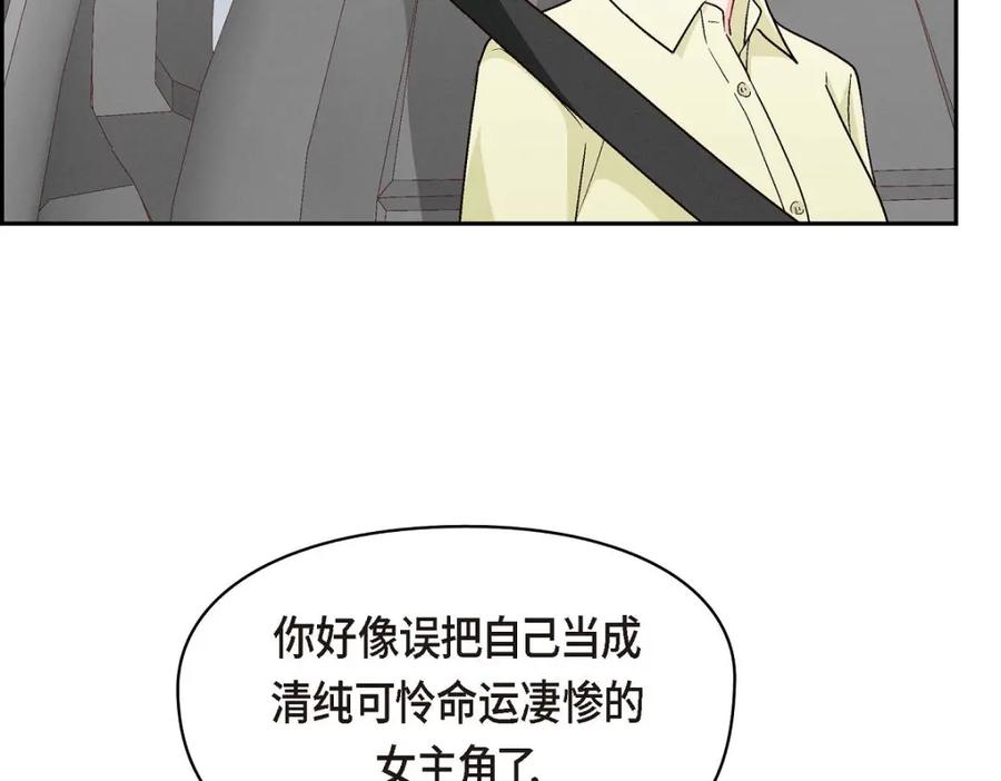 《友情进退两难》第45话 你干嘛去费那个功夫？ 第70页