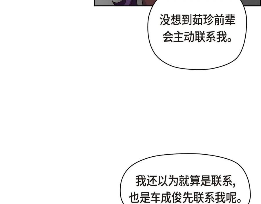 《友情进退两难》第45话 你干嘛去费那个功夫？ 第18页