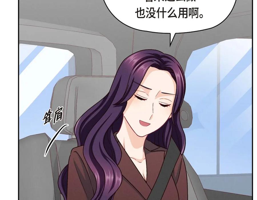 《友情进退两难》第45话 你干嘛去费那个功夫？ 第87页