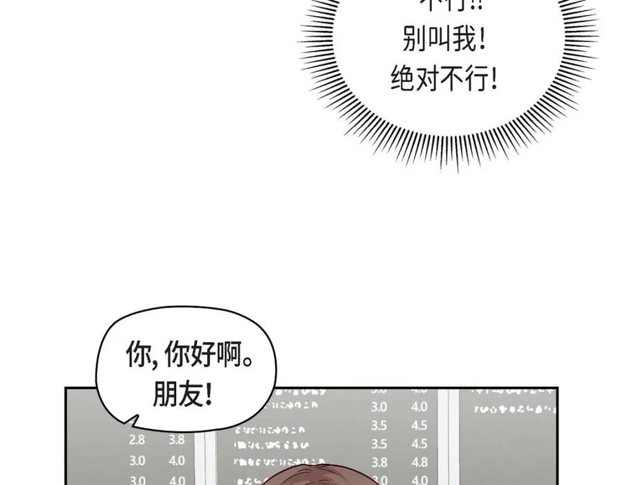 《友情进退两难》第46话 没办法厚着脸皮去演戏 第50页