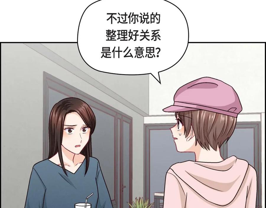 《友情进退两难》第46话 没办法厚着脸皮去演戏 第126页