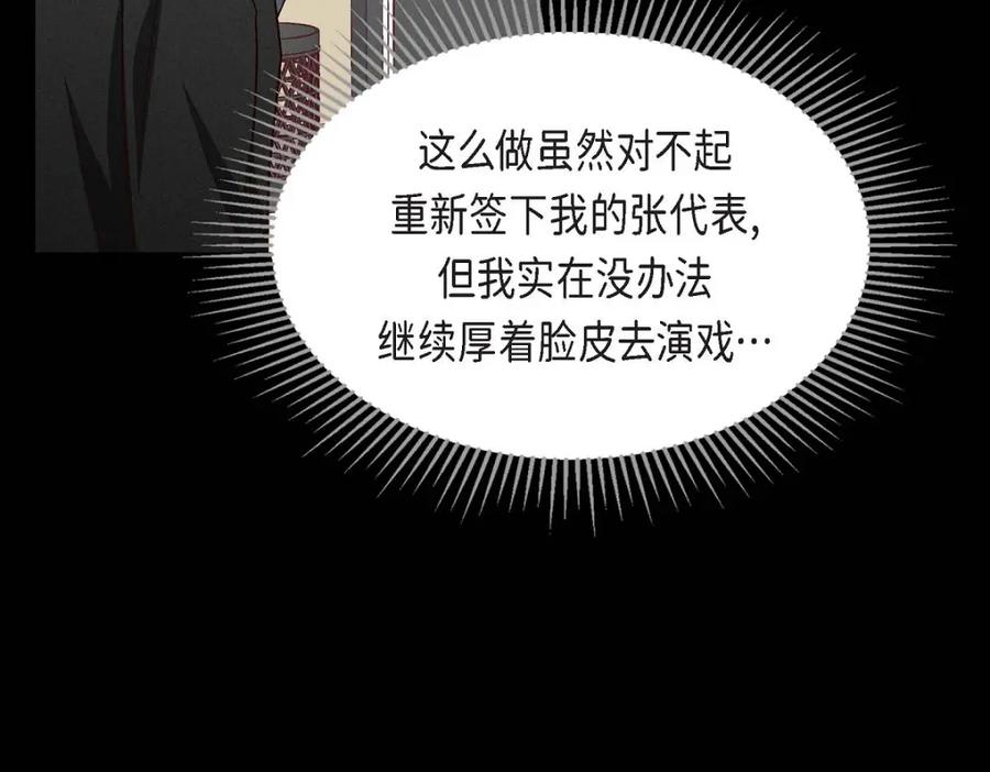 《友情进退两难》第46话 没办法厚着脸皮去演戏 第31页