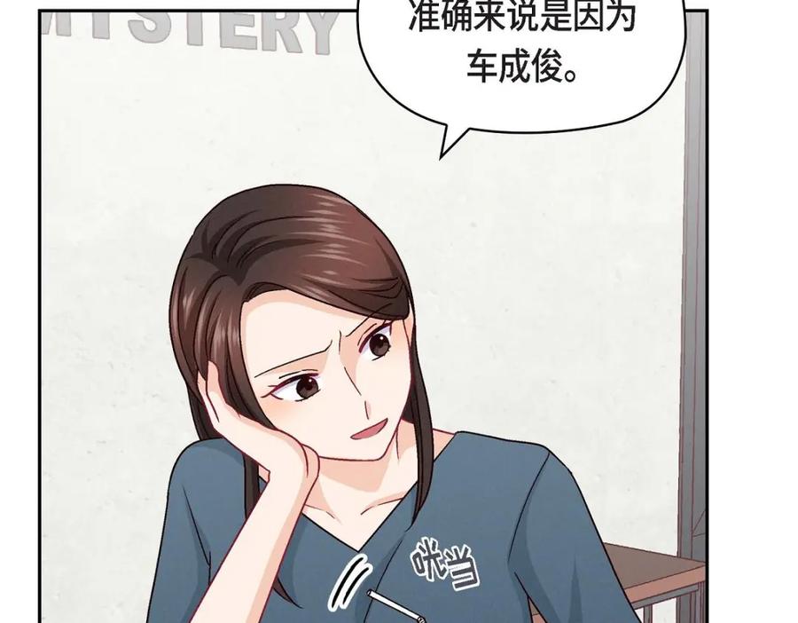 《友情进退两难》第46话 没办法厚着脸皮去演戏 第138页
