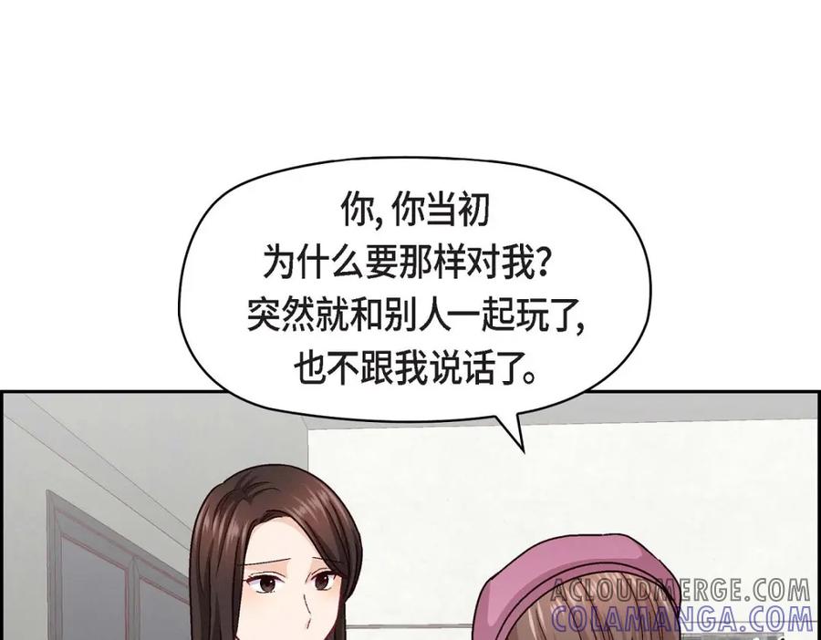 《友情进退两难》第46话 没办法厚着脸皮去演戏 第149页