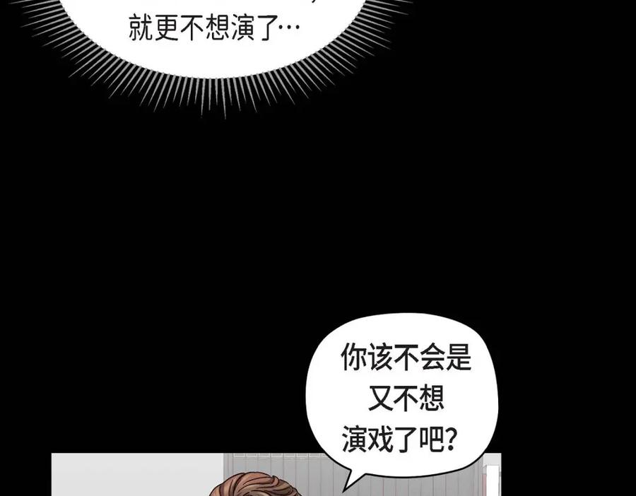 《友情进退两难》第46话 没办法厚着脸皮去演戏 第34页