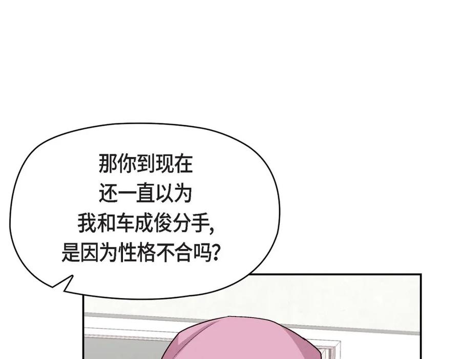 《友情进退两难》第46话 没办法厚着脸皮去演戏 第130页