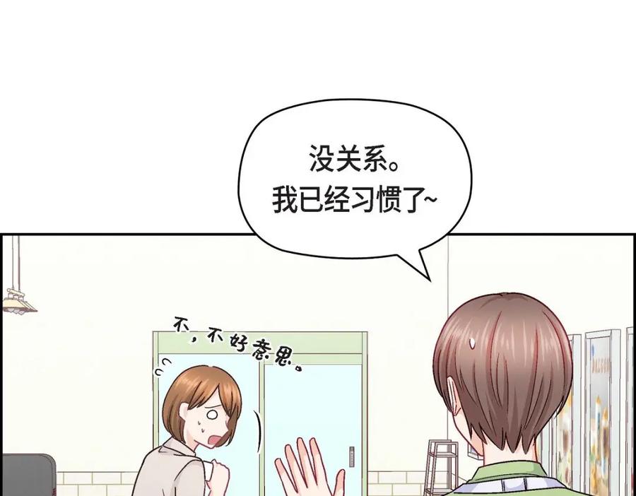 《友情进退两难》第46话 没办法厚着脸皮去演戏 第18页