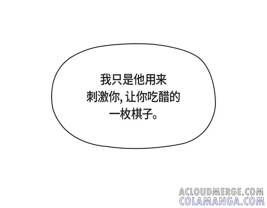 《友情进退两难》第46话 没办法厚着脸皮去演戏 第157页
