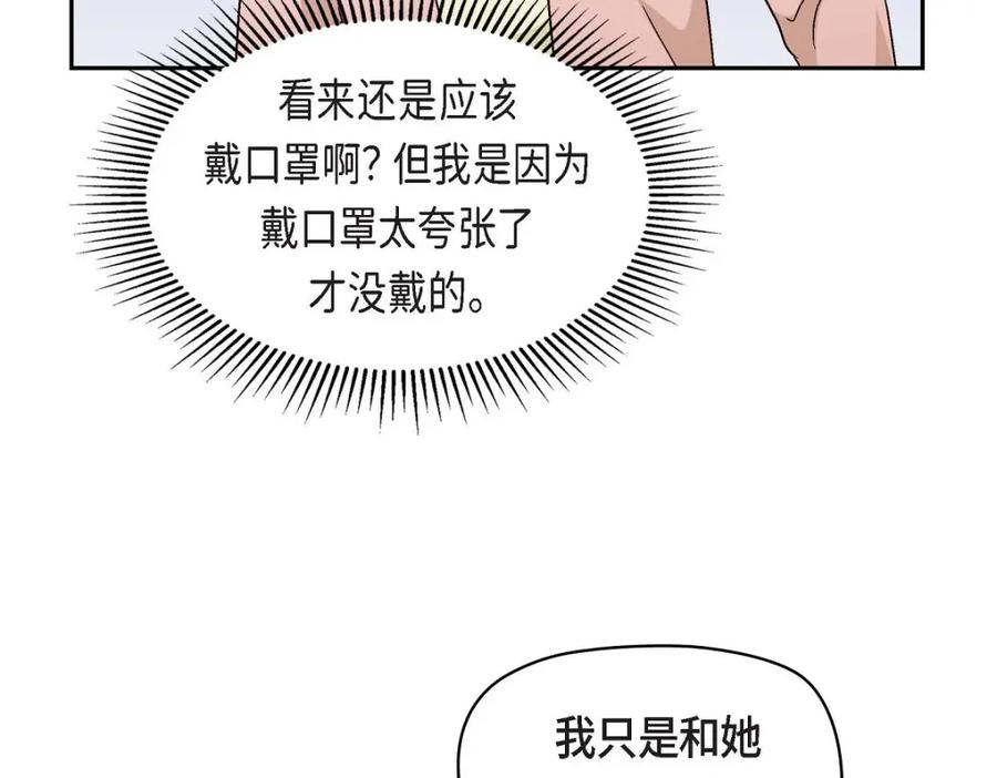 《友情进退两难》第46话 没办法厚着脸皮去演戏 第98页