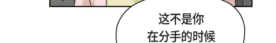 《友情进退两难》第46话 没办法厚着脸皮去演戏 第132页
