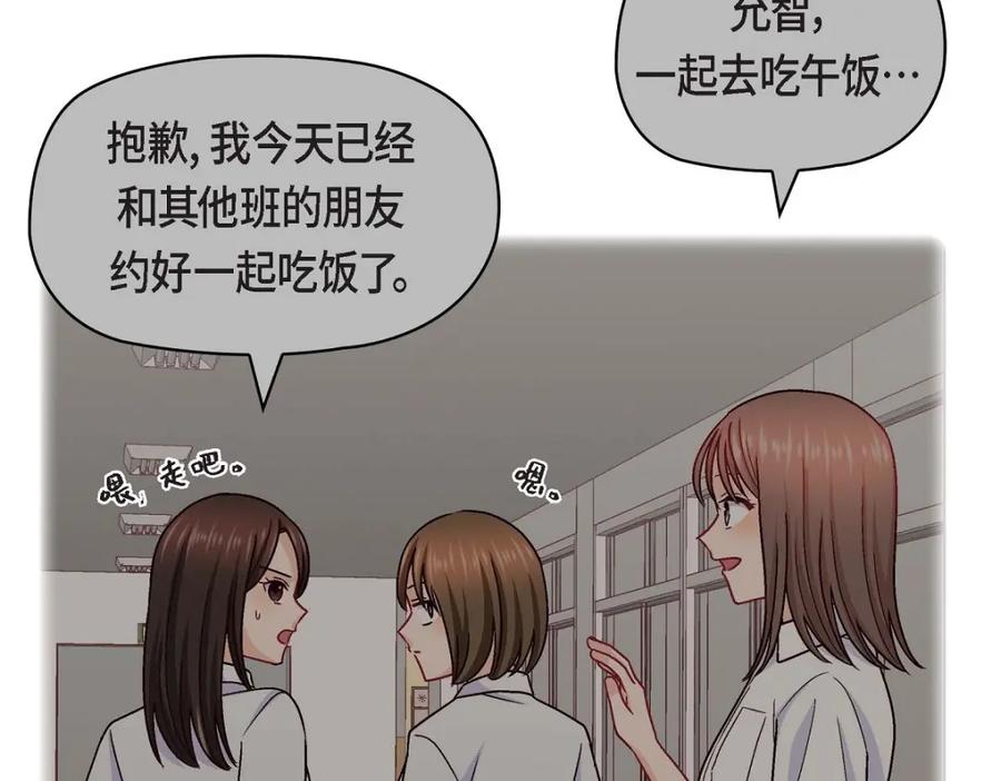 《友情进退两难》第46话 没办法厚着脸皮去演戏 第123页