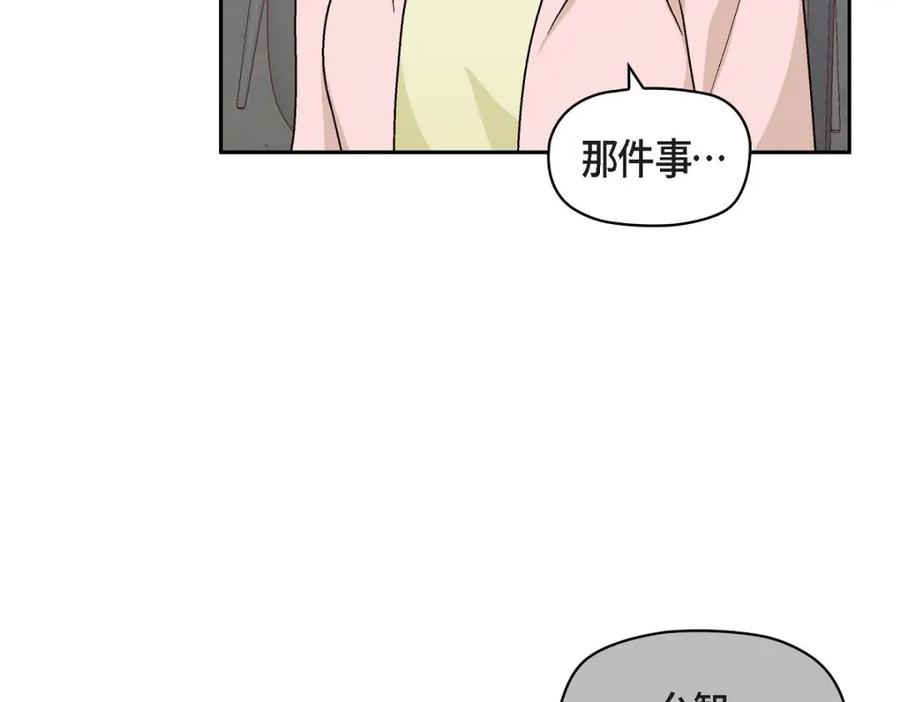 《友情进退两难》第46话 没办法厚着脸皮去演戏 第122页