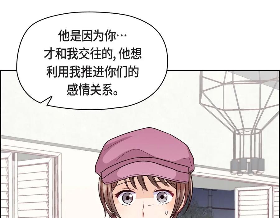 《友情进退两难》第46话 没办法厚着脸皮去演戏 第154页