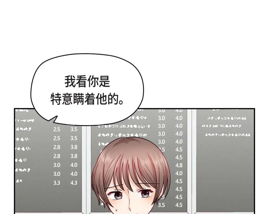 《友情进退两难》第46话 没办法厚着脸皮去演戏 第70页