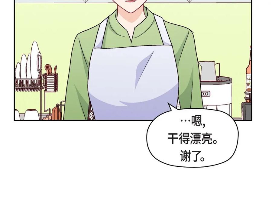 《友情进退两难》第46话 没办法厚着脸皮去演戏 第71页