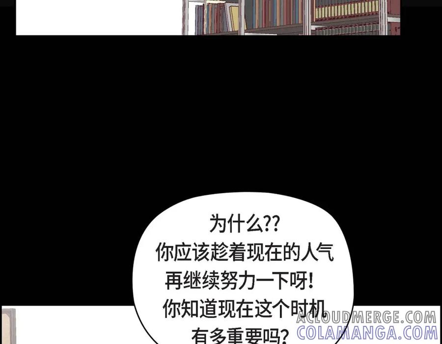 《友情进退两难》第46话 没办法厚着脸皮去演戏 第25页