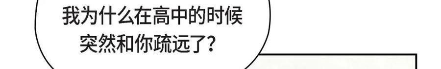 《友情进退两难》第46话 没办法厚着脸皮去演戏 第120页