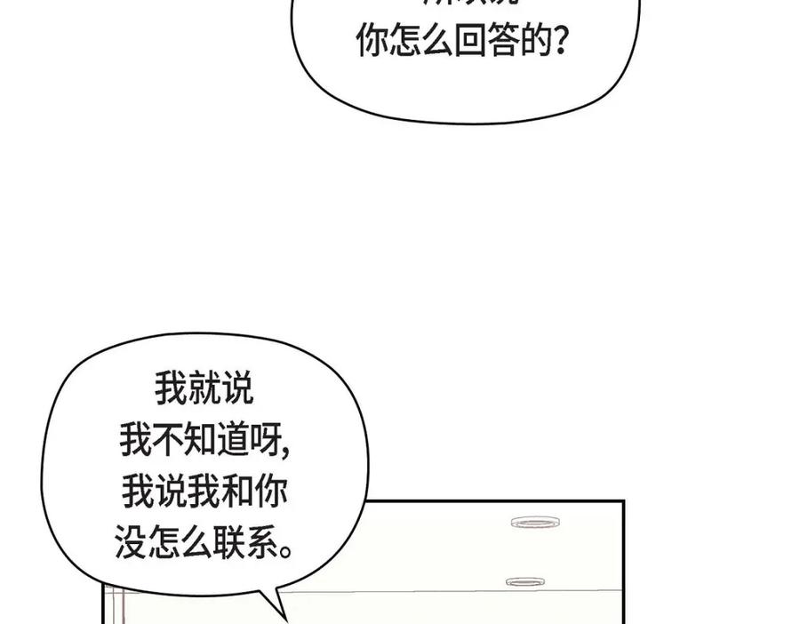 《友情进退两难》第46话 没办法厚着脸皮去演戏 第67页