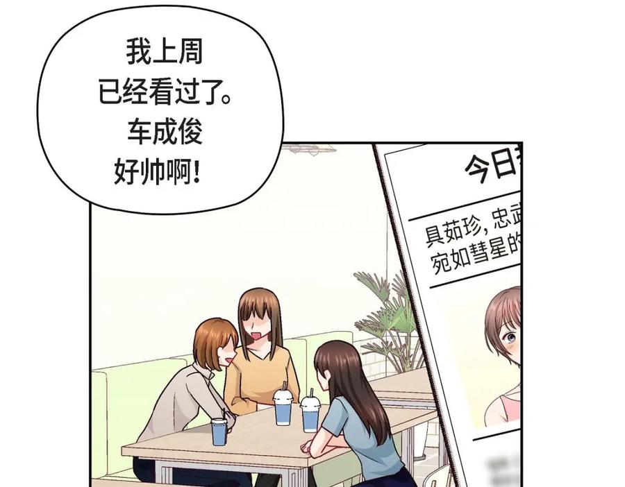 《友情进退两难》第46话 没办法厚着脸皮去演戏 第3页