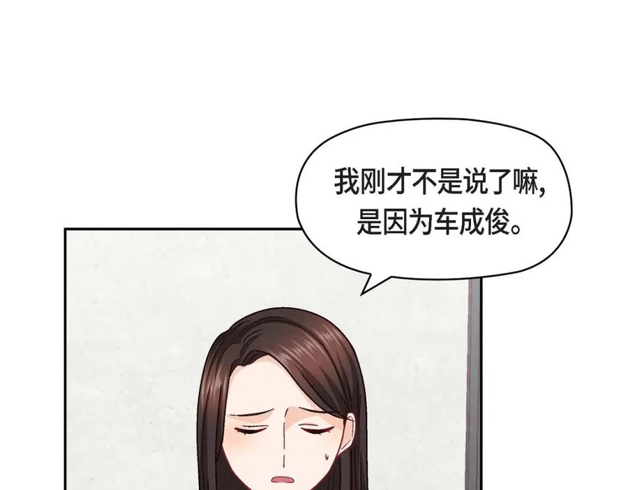 《友情进退两难》第46话 没办法厚着脸皮去演戏 第151页