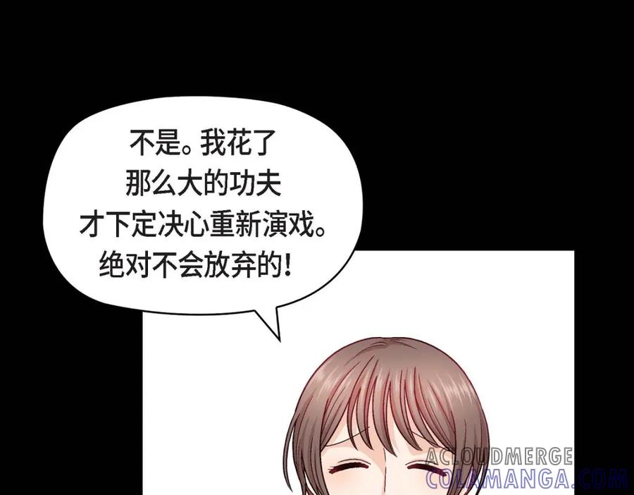 《友情进退两难》第46话 没办法厚着脸皮去演戏 第37页