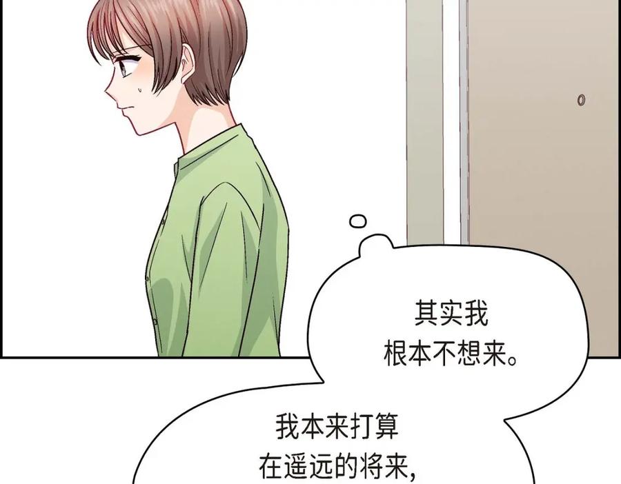 《友情进退两难》第47话 你爸特别想见见你 第111页