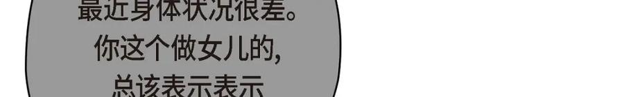 《友情进退两难》第47话 你爸特别想见见你 第108页