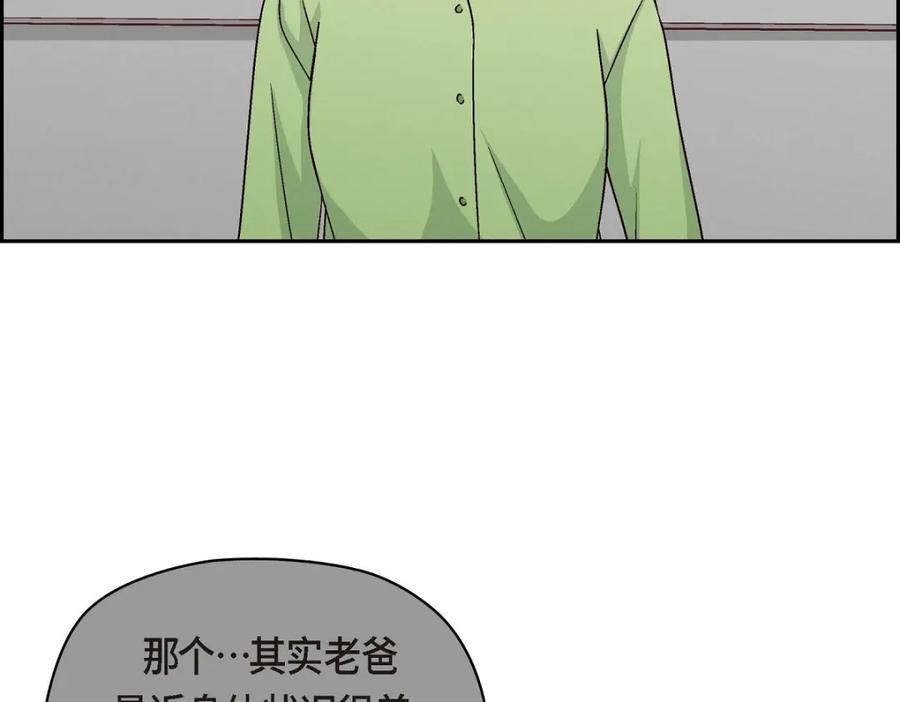 《友情进退两难》第47话 你爸特别想见见你 第107页